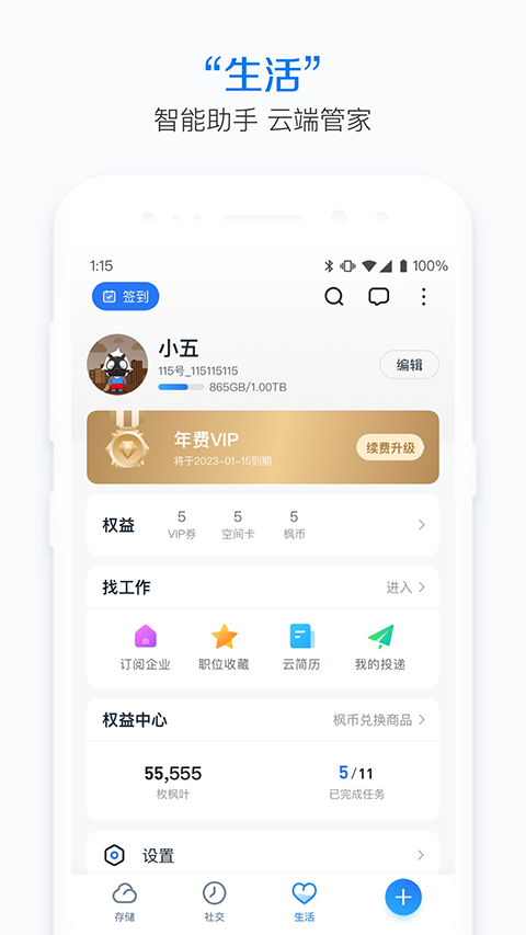 115网盘app截图2