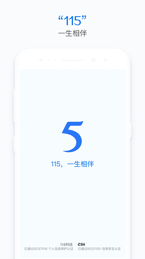 115网盘app截图3
