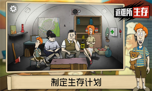 避难所生存中文版截图3
