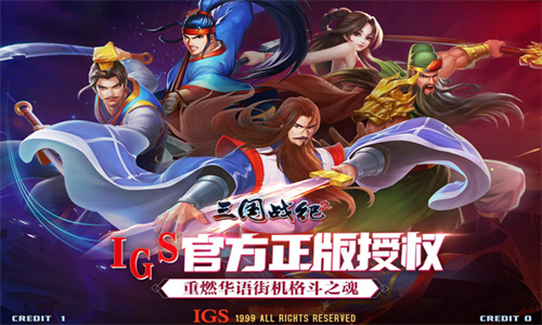 三国战纪2群雄争霸截图2