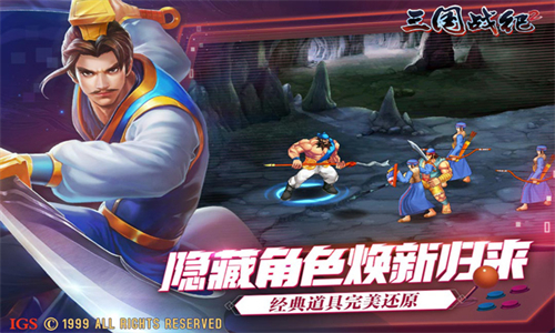 三国战纪2群雄争霸截图3