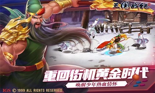 三国战纪2群雄争霸截图5