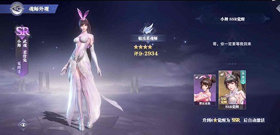 斗罗大陆魂师对决官服