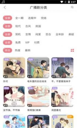 哇塞FM广播剧截图1