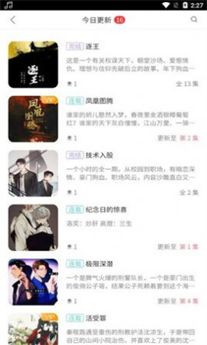 哇塞FM广播剧截图3