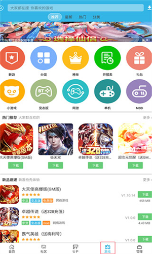 软天空游戏盒截图2