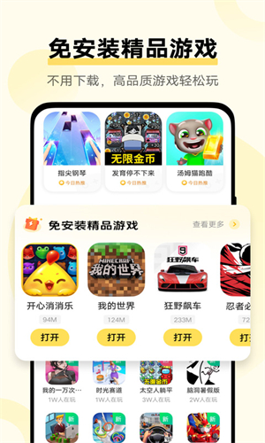 秒玩小游戏安卓版截图3