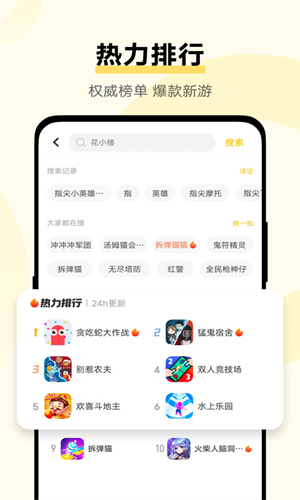 秒玩小游戏安卓版截图1