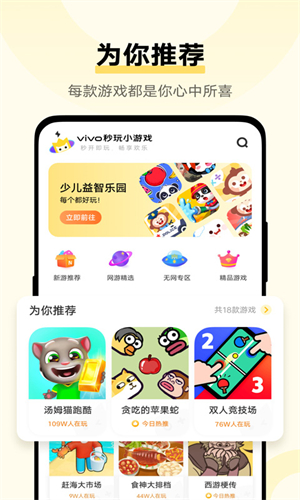 秒玩小游戏安卓版截图2