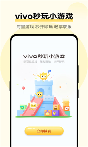 秒玩小游戏安卓版截图4