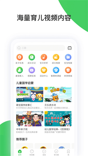 智慧树家庭版截图3