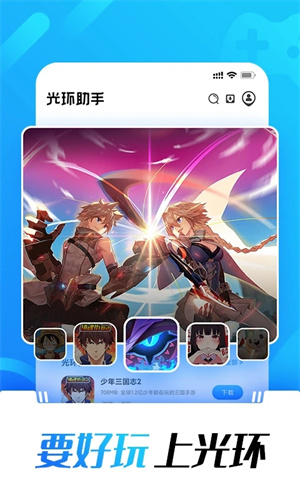 光环助手华为版截图1