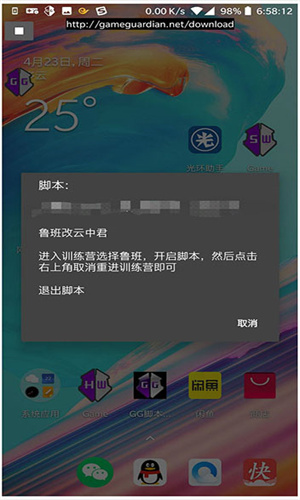 GG修改器免root最新版