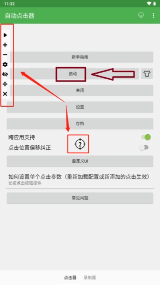 自动点击器