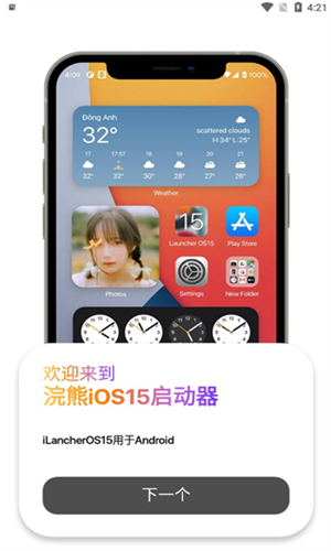 小浣熊ios15启动器截图3