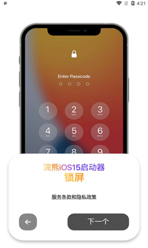 小浣熊ios15启动器截图2