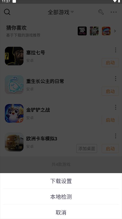 悟空游戏厅最新手机版