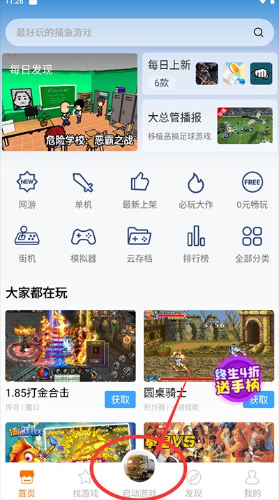 悟空游戏厅最新手机版
