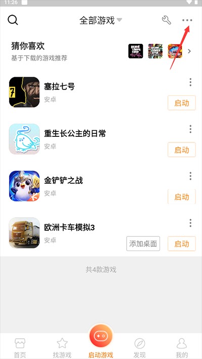 悟空游戏厅最新手机版