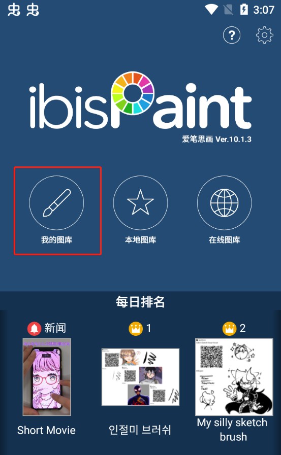 爱笔思画新版本