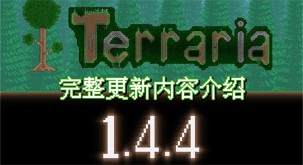 泰拉瑞亚灾厄