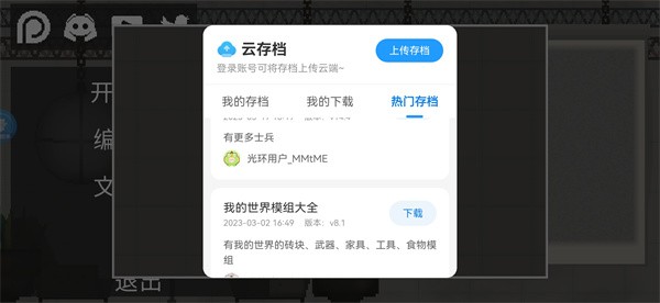 光环助手云存档使用方法截图1
