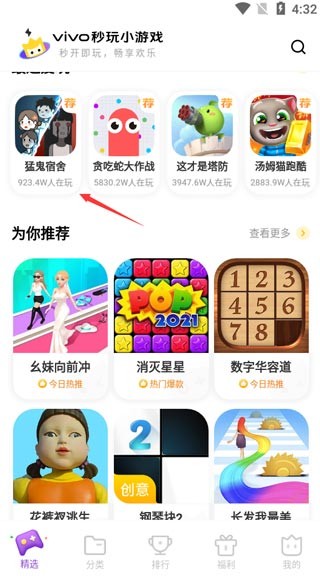 秒玩小游戏安卓版
