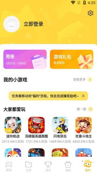 秒玩小游戏安卓版