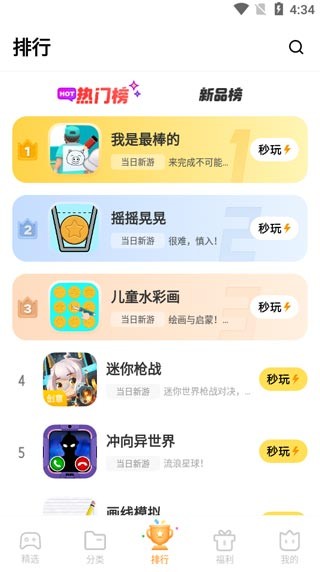 秒玩小游戏安卓版