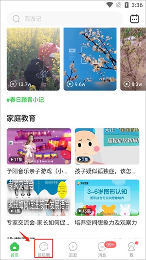 智慧树家庭版