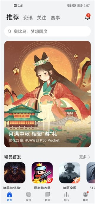 华为游戏中心最新版
