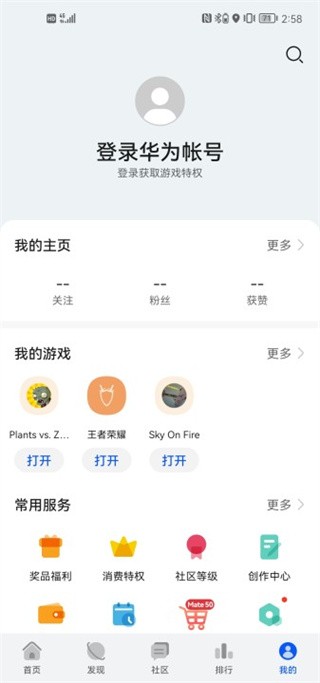 华为游戏中心最新版