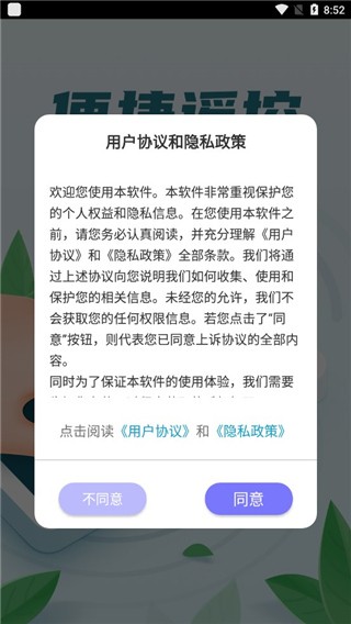 手机空调万能遥控器