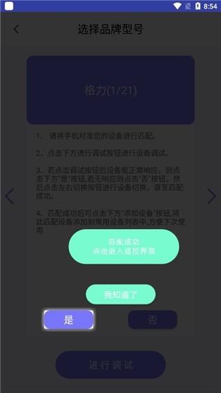 手机空调万能遥控器