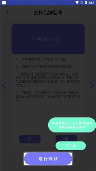 手机空调万能遥控器