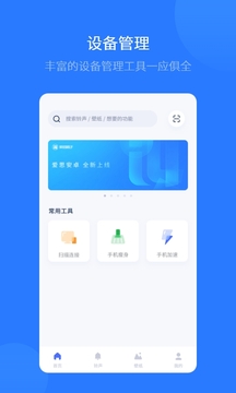 爱思助手全能版截图1