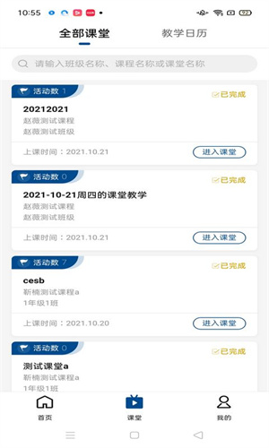 智慧职教+最新版截图3