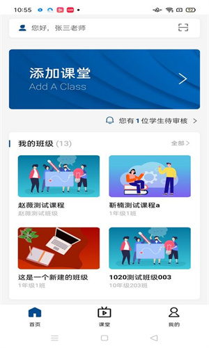 智慧职教+最新版截图2