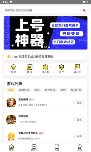 上号神器安卓版