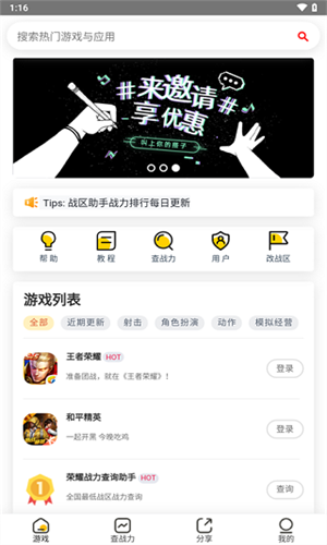 上号神器安卓版