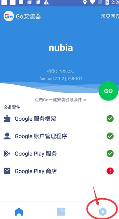 谷歌三件套