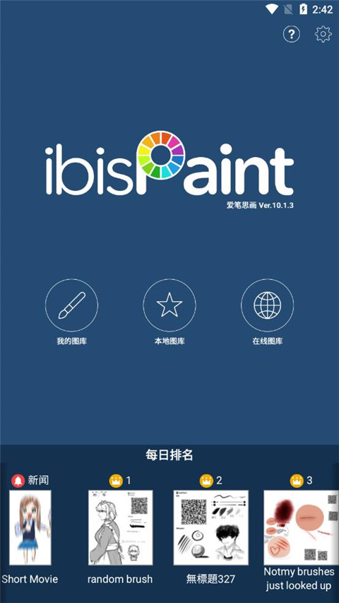 爱笔思画X12.1.1版本截图1