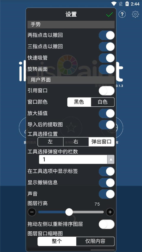 爱笔思画X12.1.1版本截图3
