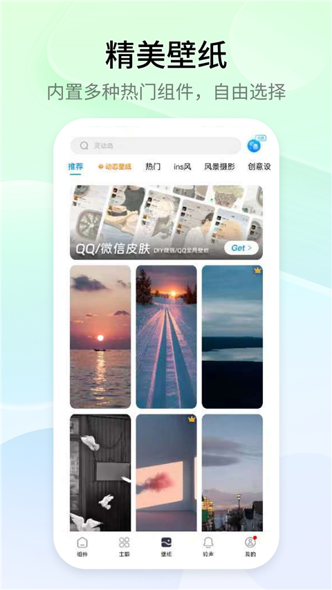 万能小组件安卓版截图2