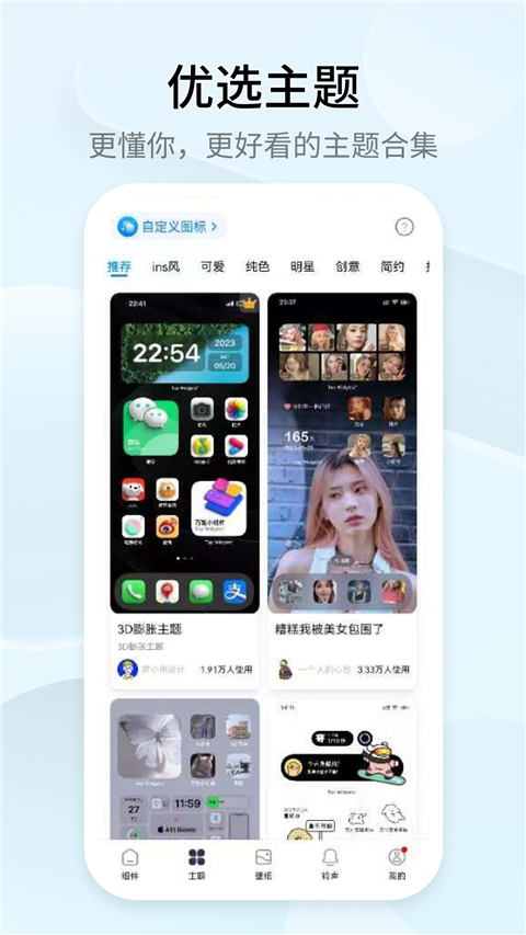 万能小组件安卓版截图3