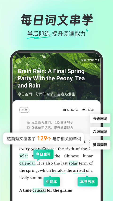 扇贝单词极速版截图1
