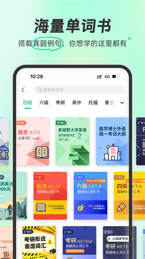 扇贝单词极速版截图2