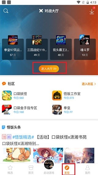 悟饭游戏厅最新版本2025