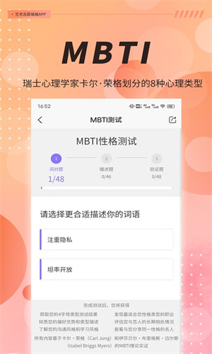 MBTI测算