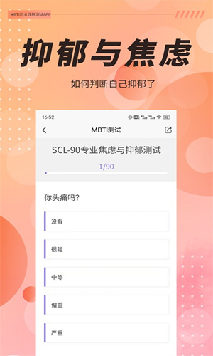 MBTI人格测验